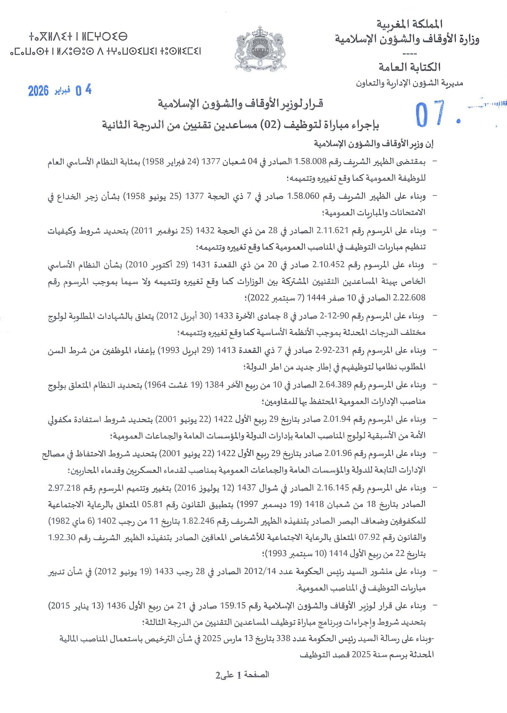 تفاصيل المباراة