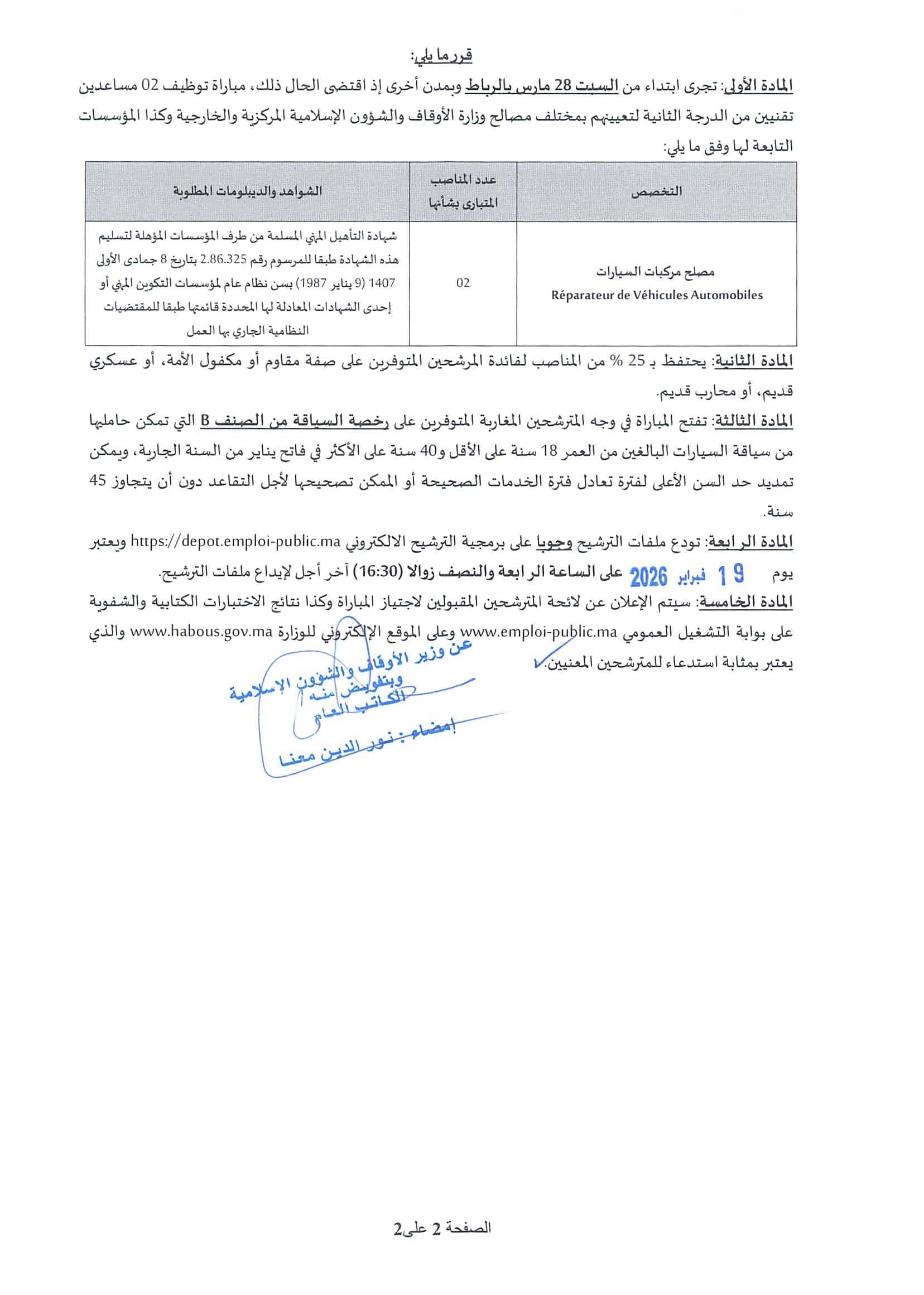 تفاصيل المباراة