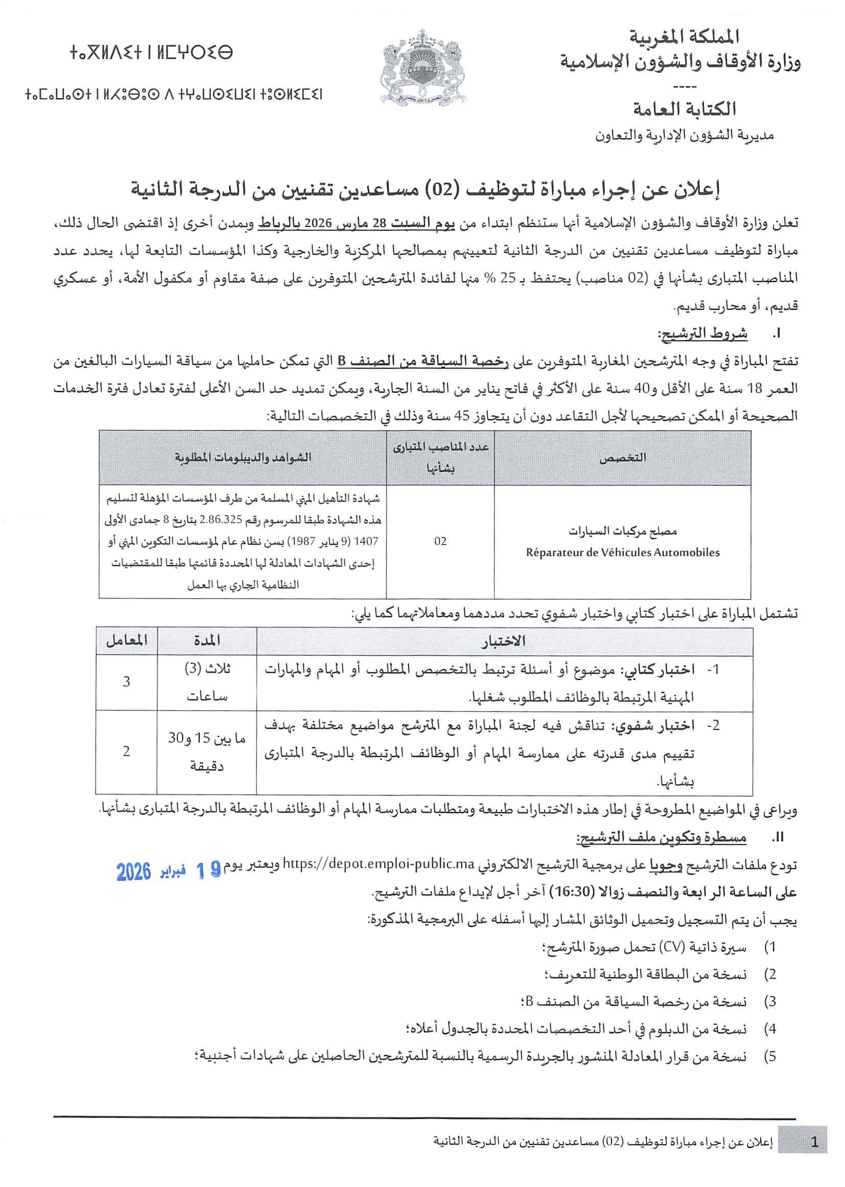 تفاصيل المباراة