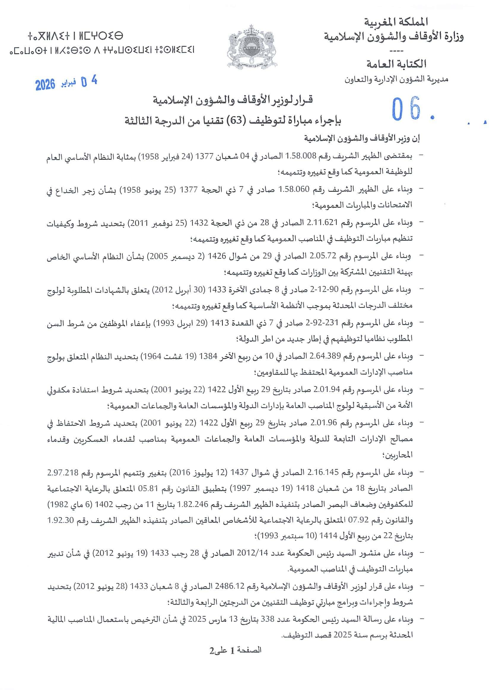 تفاصيل المباراة