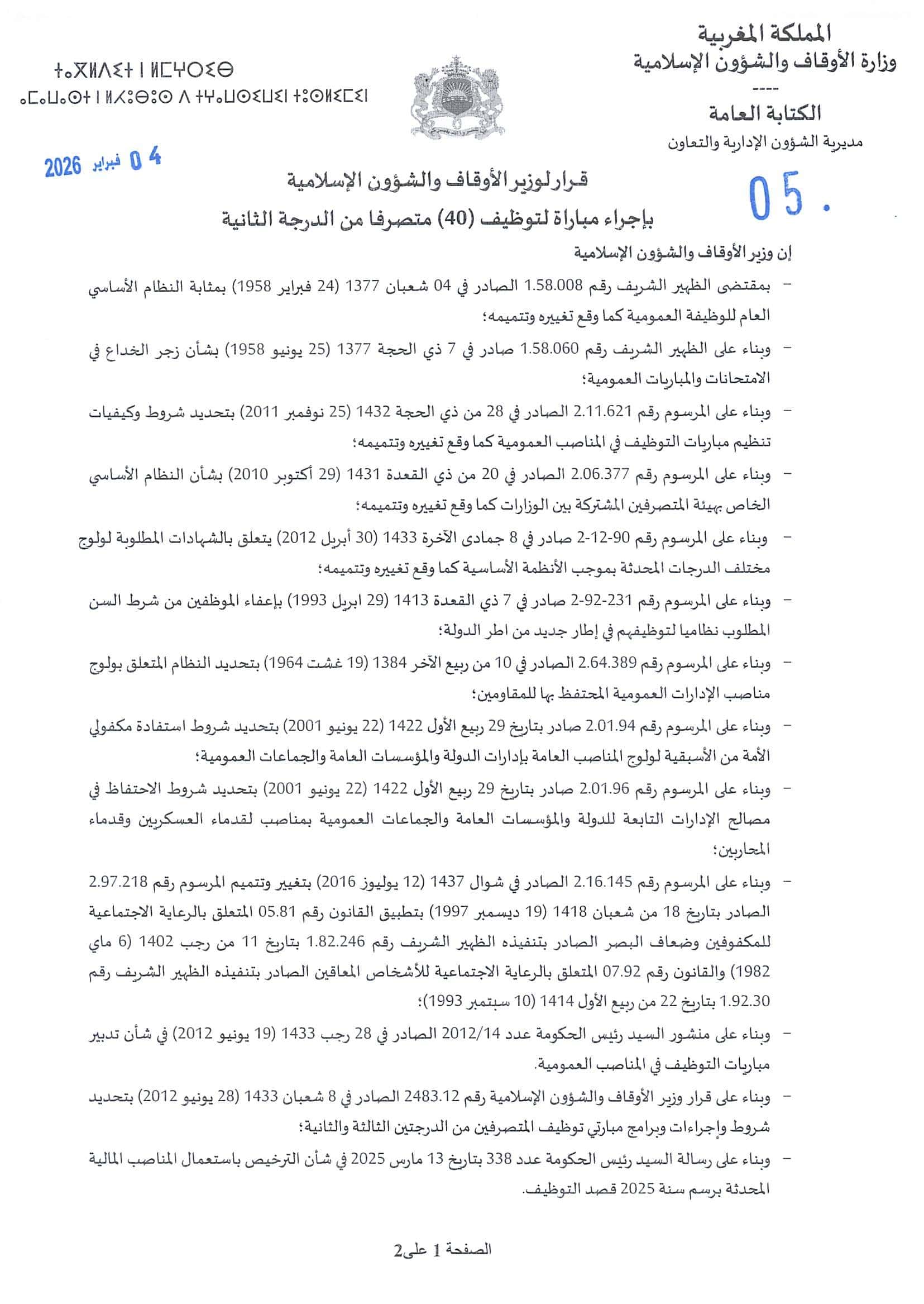 تفاصيل المباراة