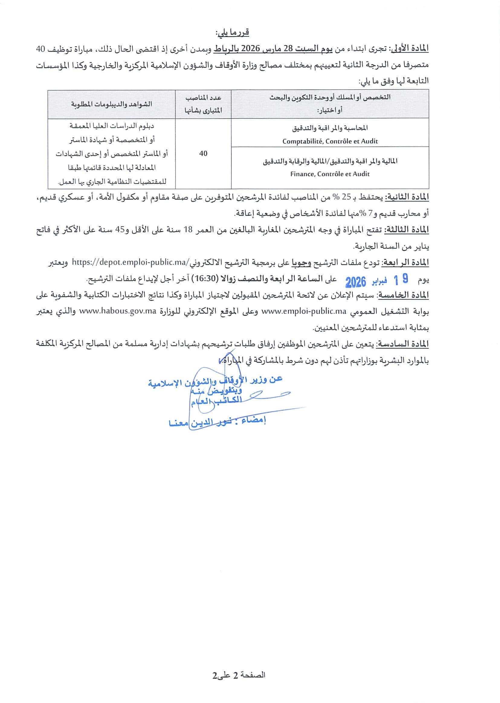 تفاصيل المباراة