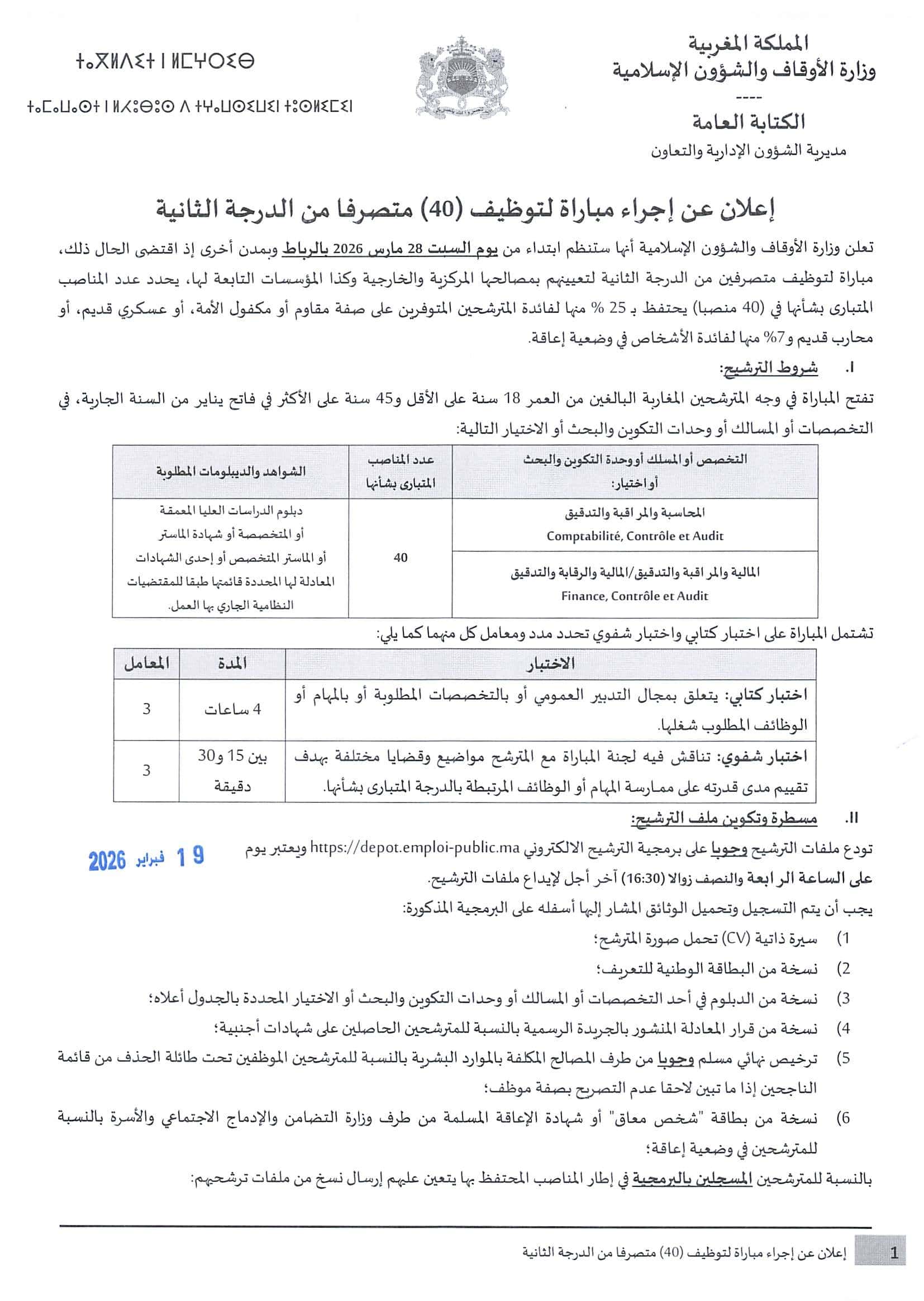 تفاصيل المباراة