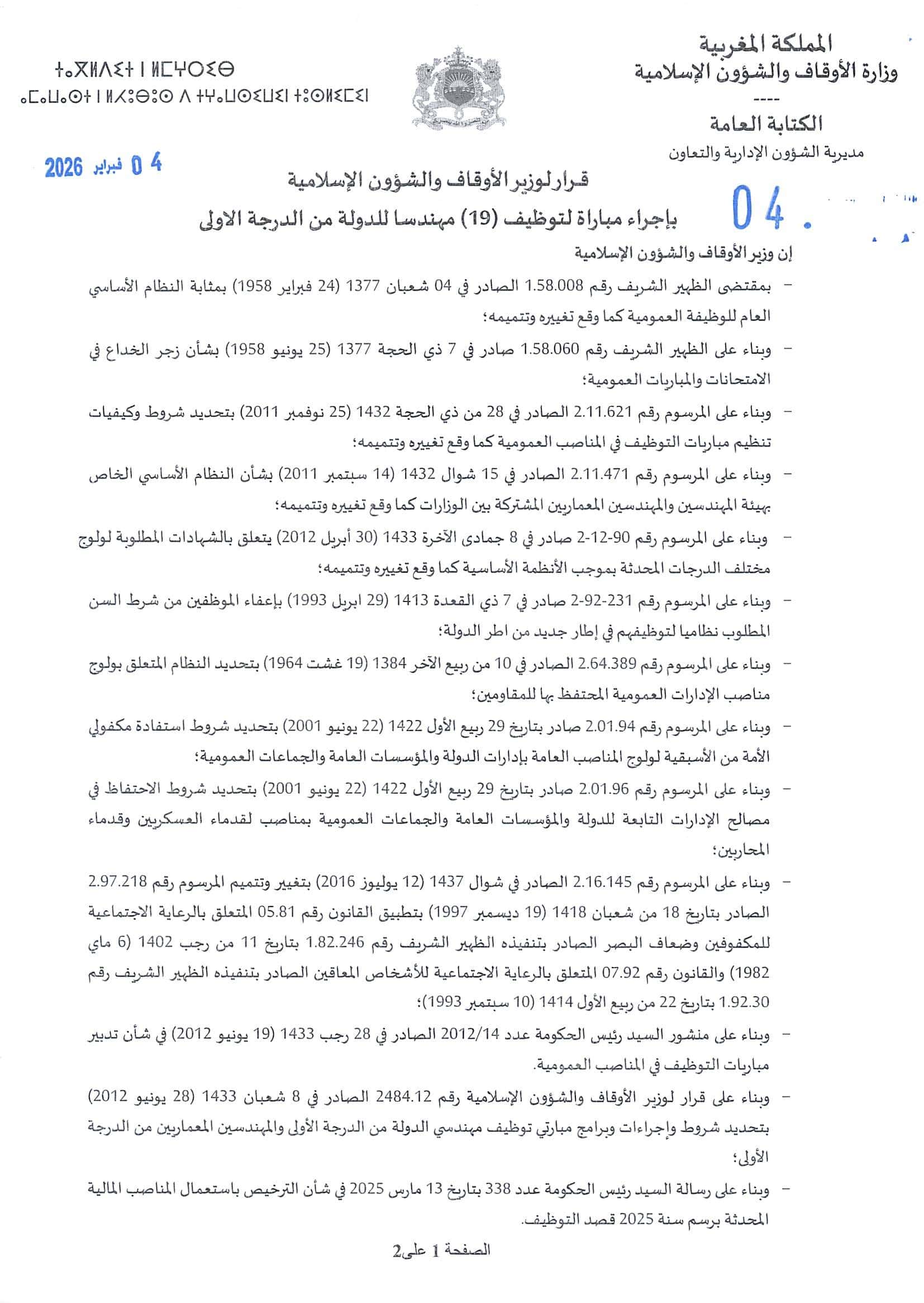 تفاصيل المباراة