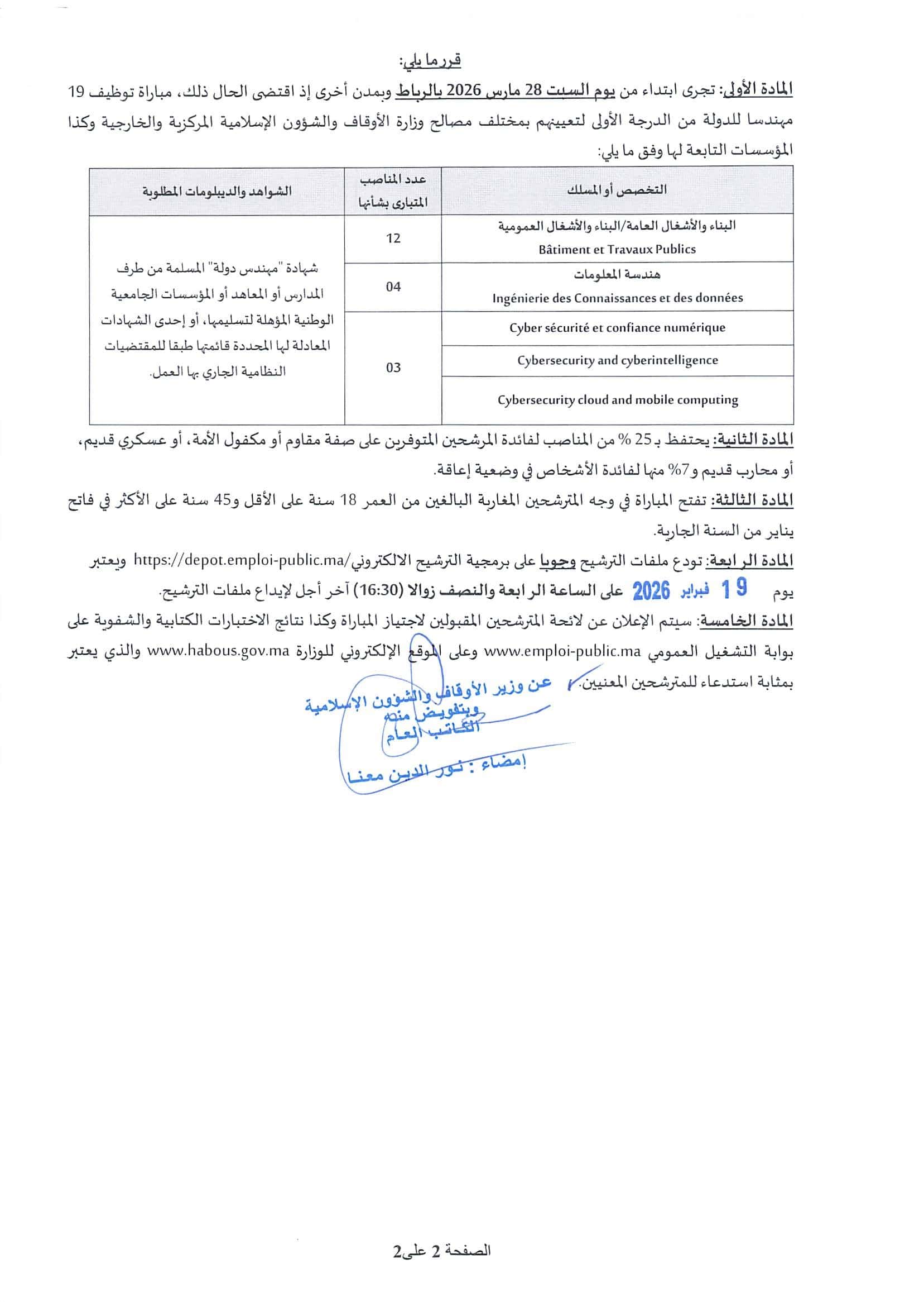 تفاصيل المباراة