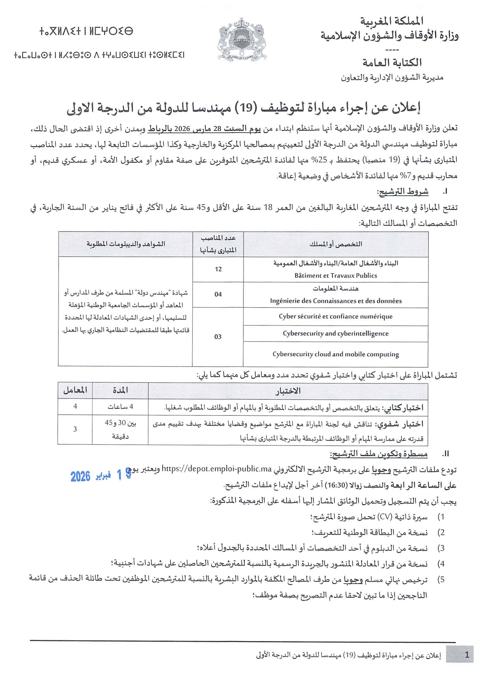 تفاصيل المباراة