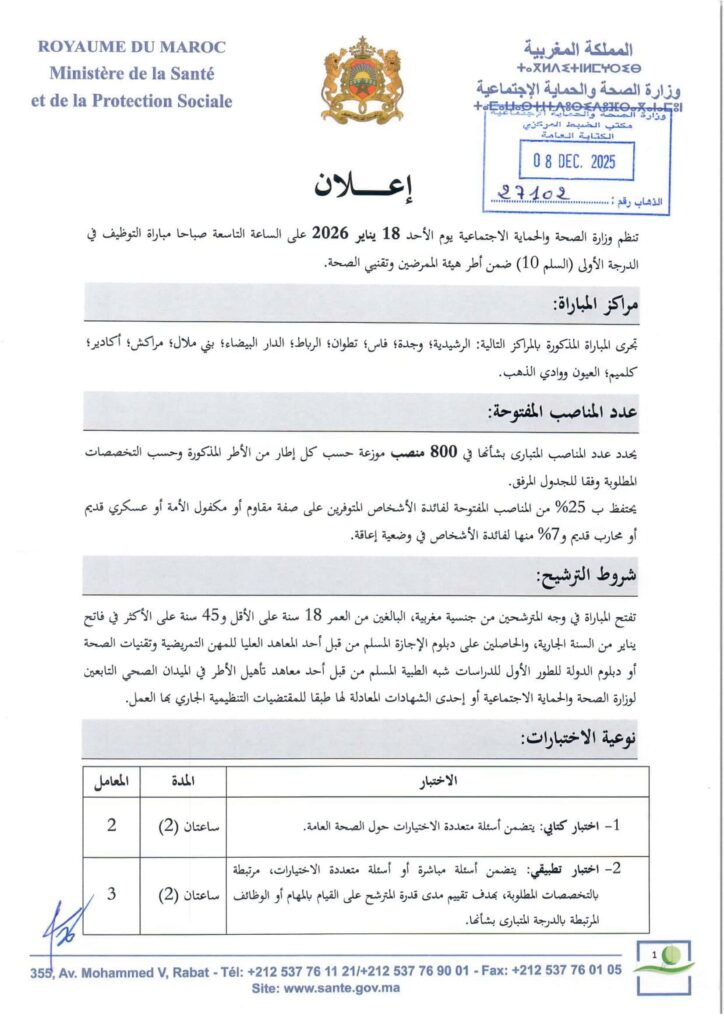 إعلان المباراة