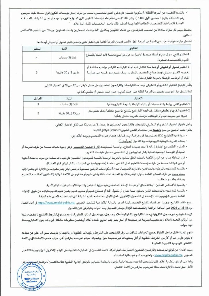 قرار فتح المباراة (2)