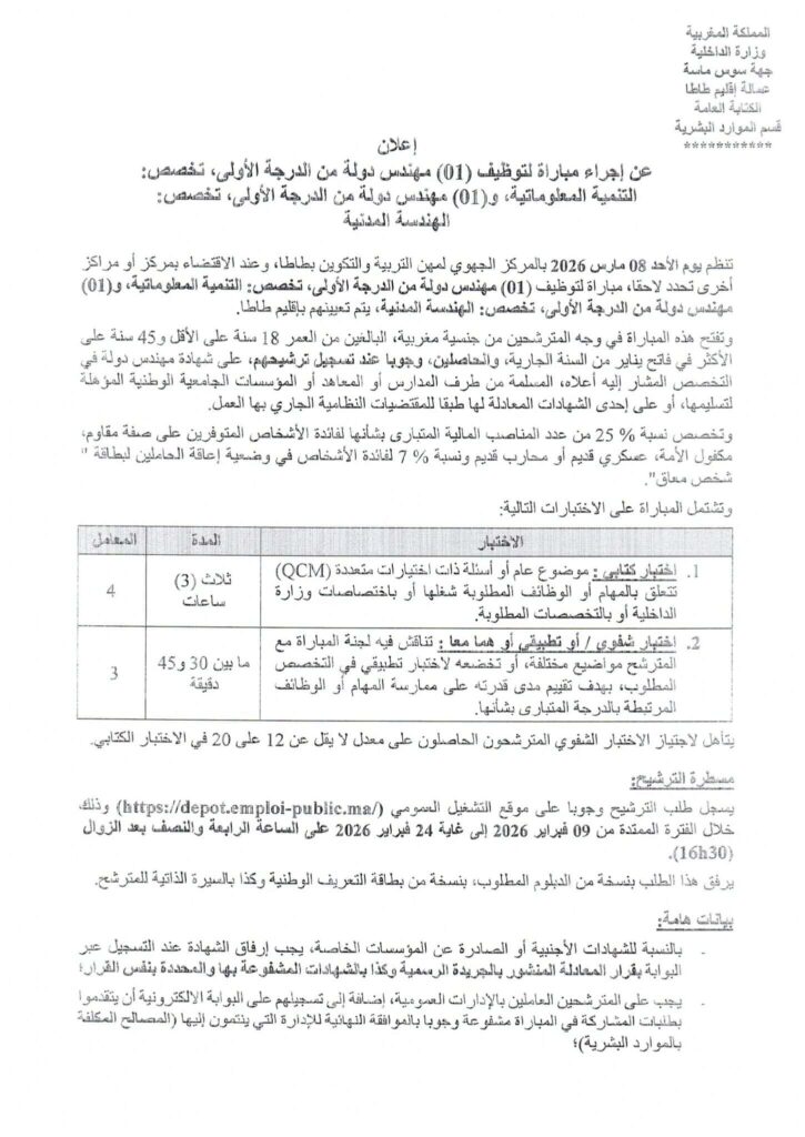 وظائف هندسية