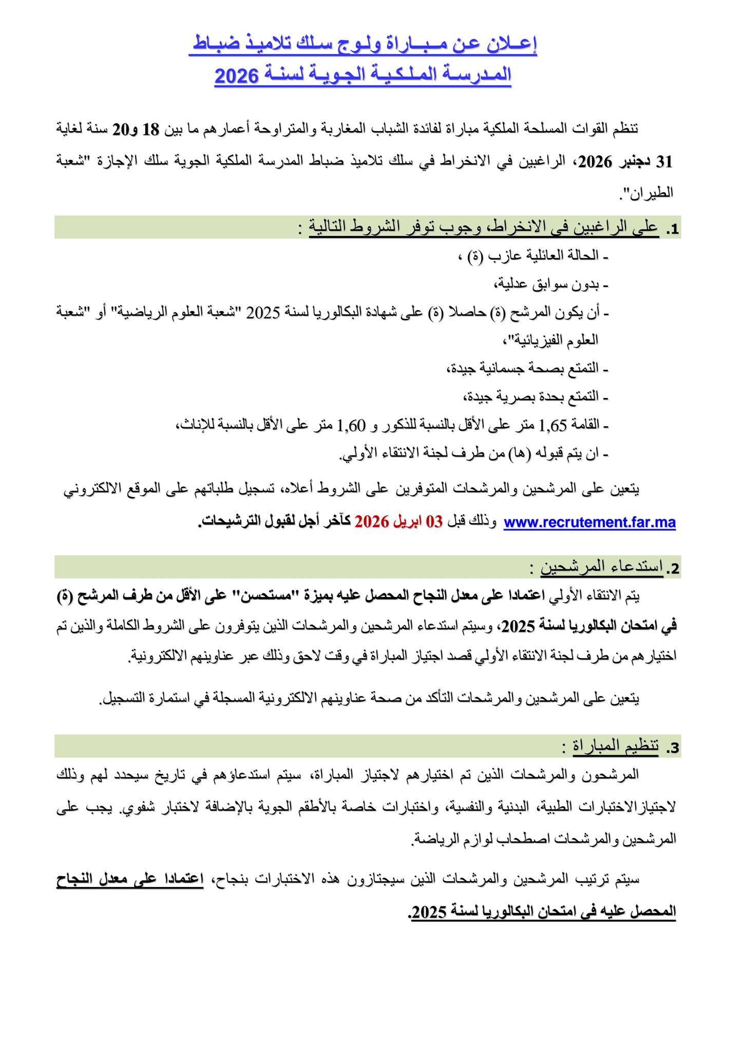 مباراة المدرسة الملكية الجوية 2026