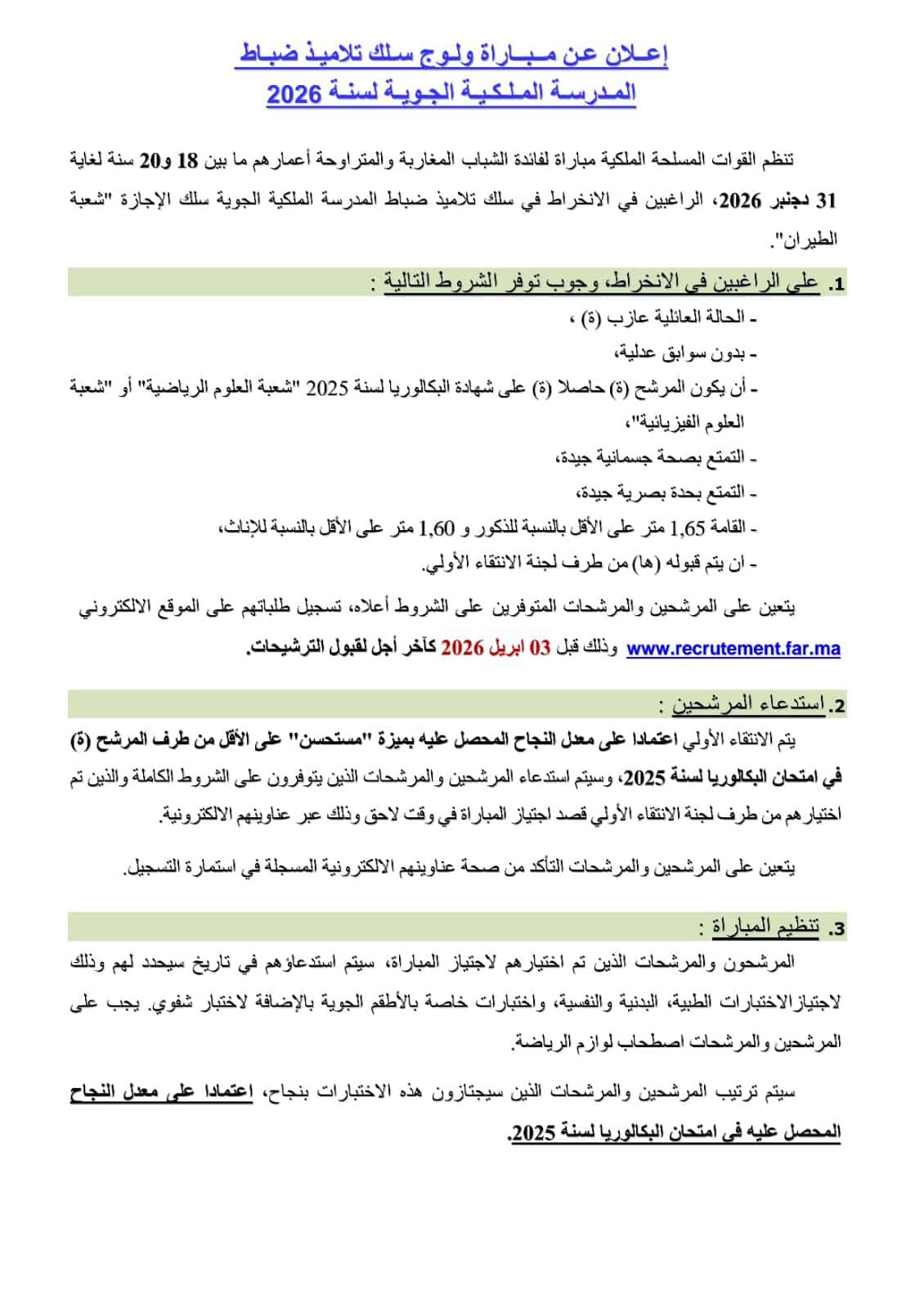 مباراة ولوج المدرسة الملكية الجوية