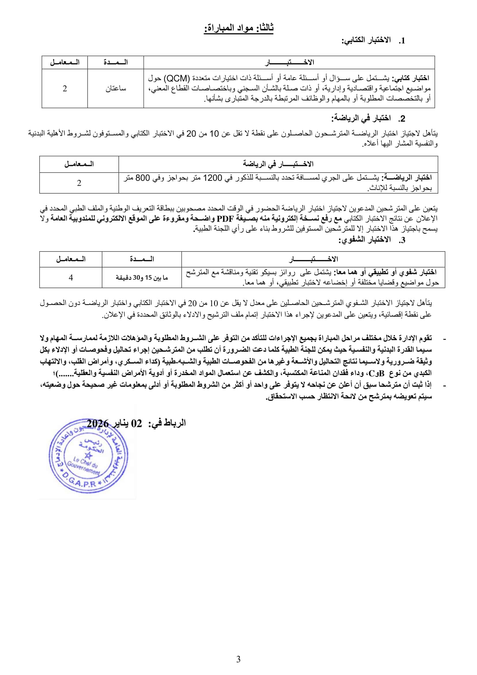 قرار فتح المباراة