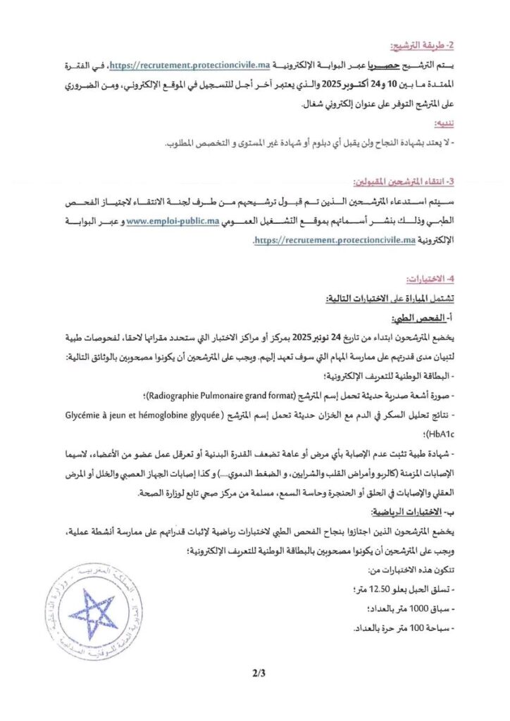 وثائق المباراة