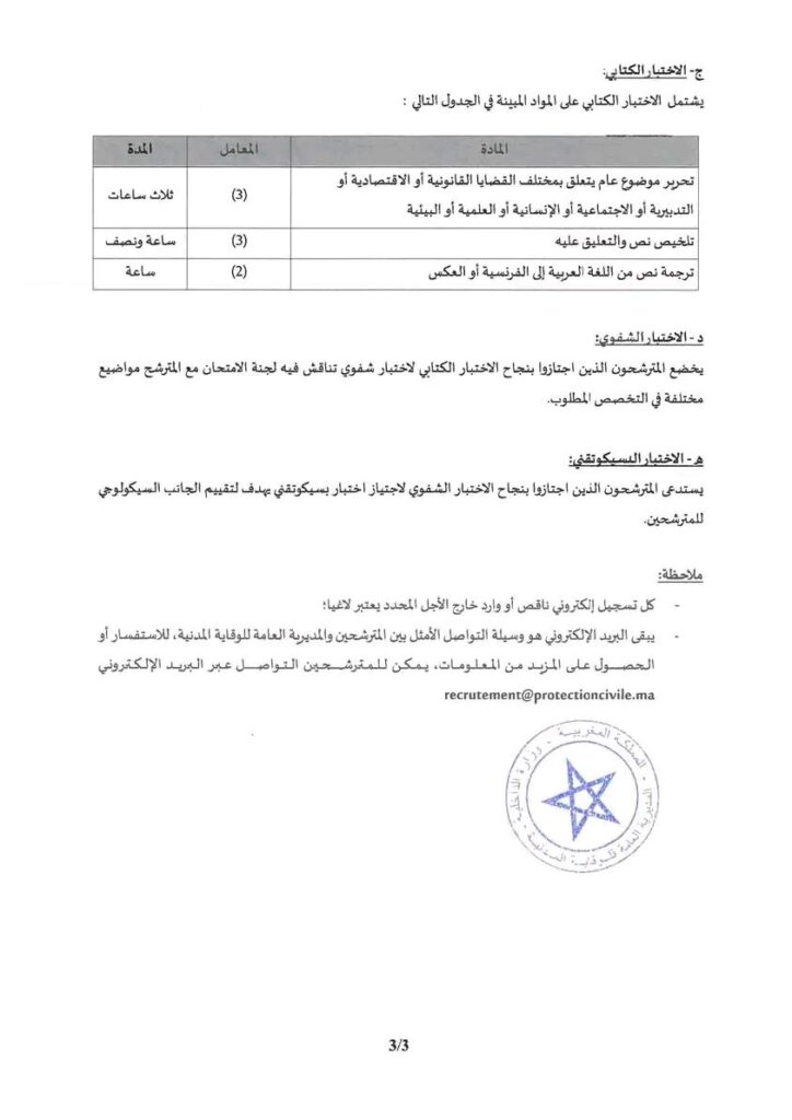 وثائق المباراة