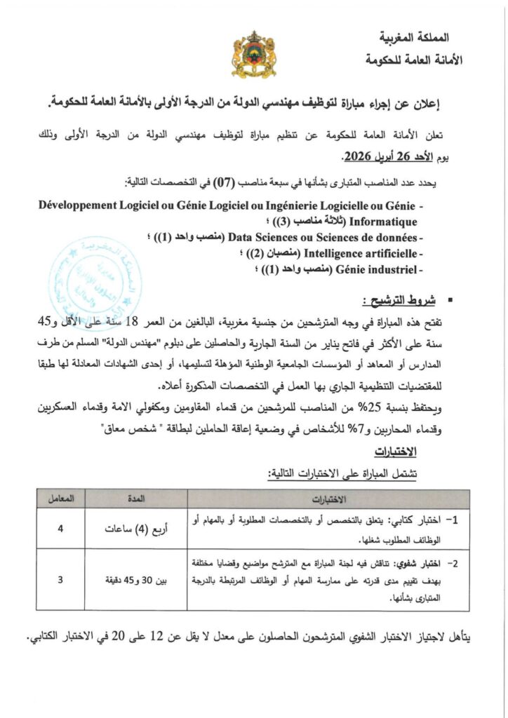 مهندس دولة من الدرجة الأولى