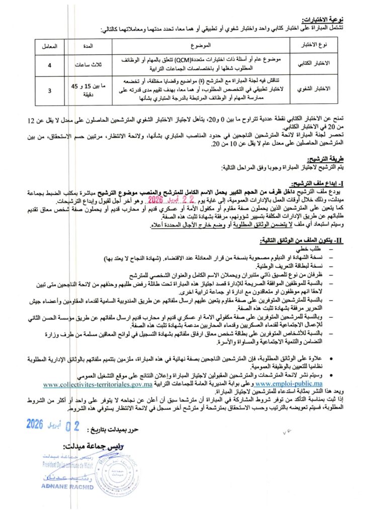 شروط المباراة