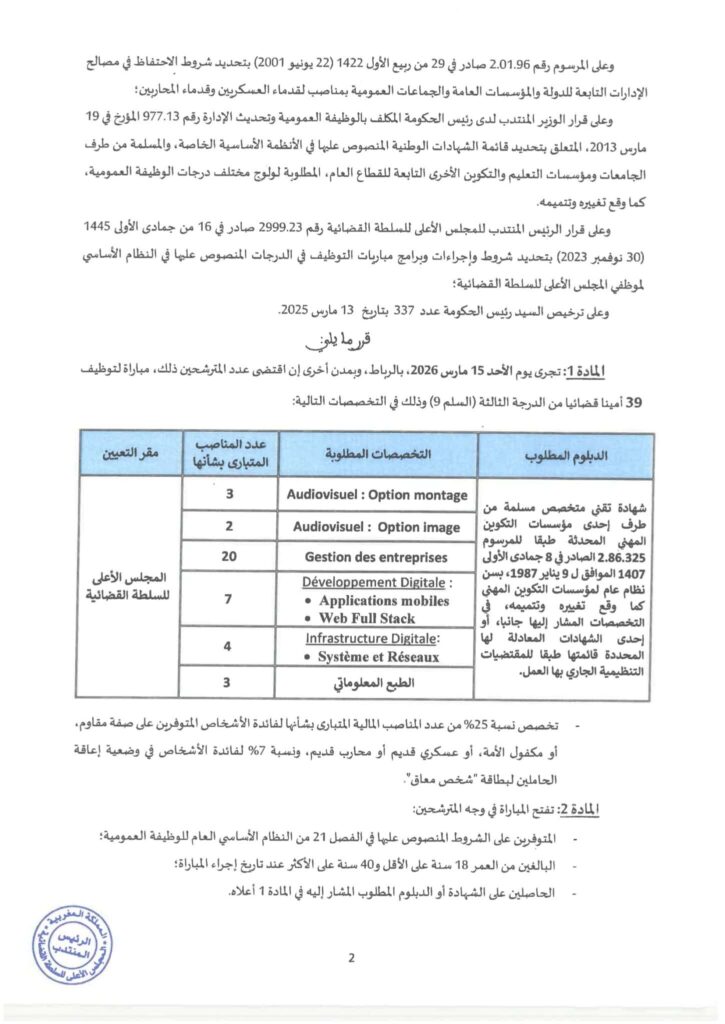 إعلان المباراة 2
