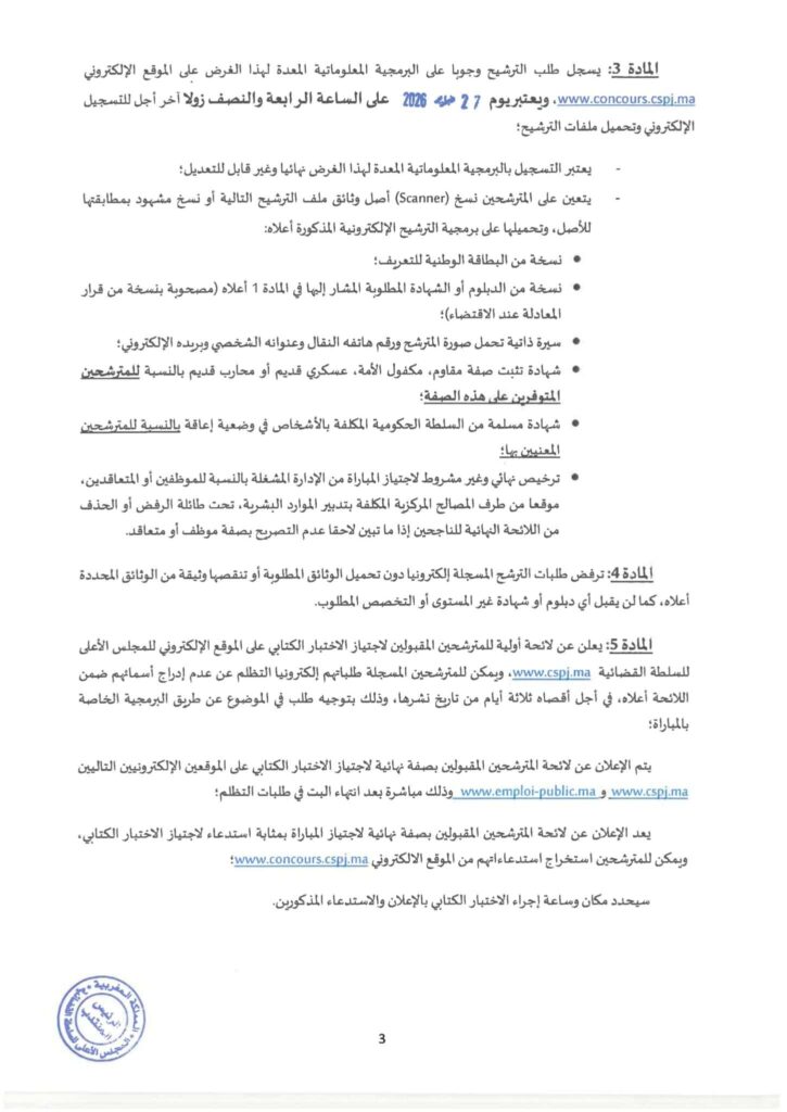 إعلان المباراة 3