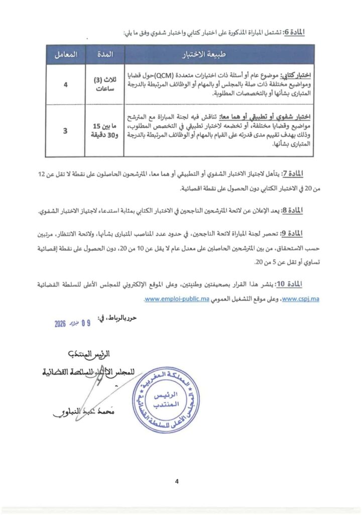 إعلان المباراة 4