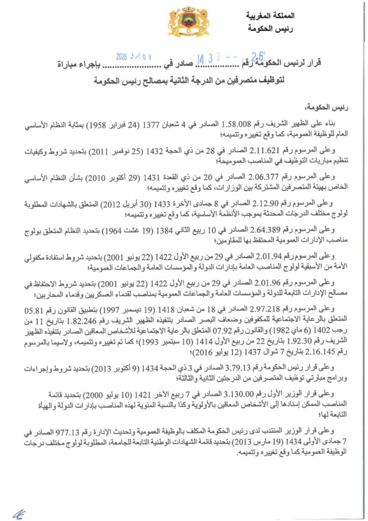 تفاصيل المناصب