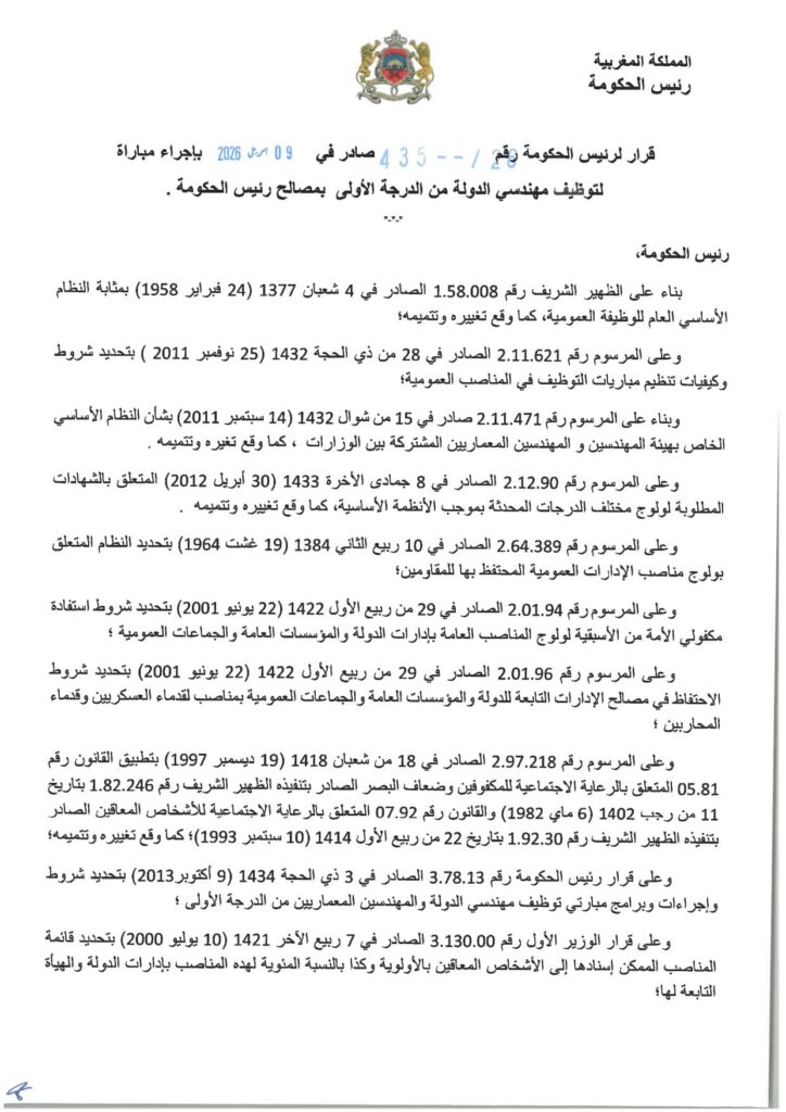 تفاصيل المناصب