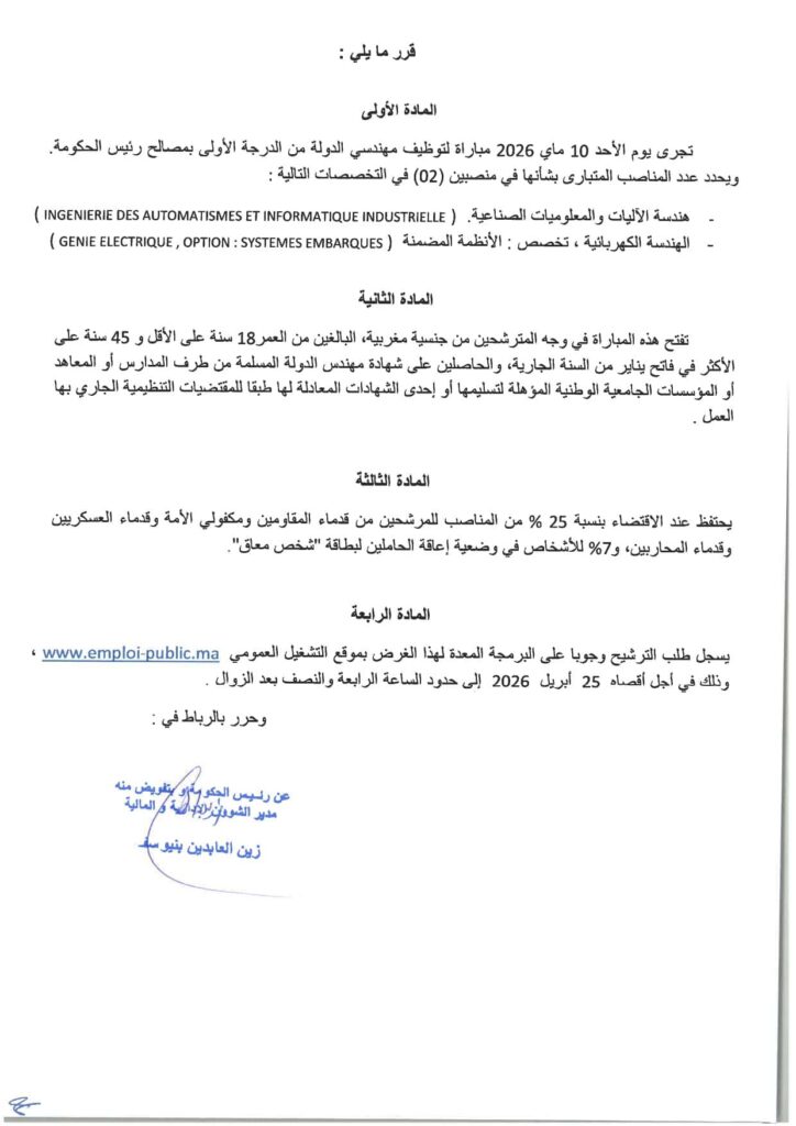 تفاصيل المناصب