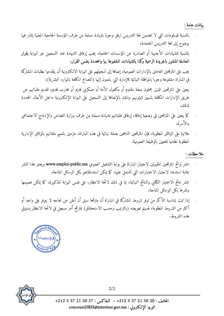 قرار فتح المباراة