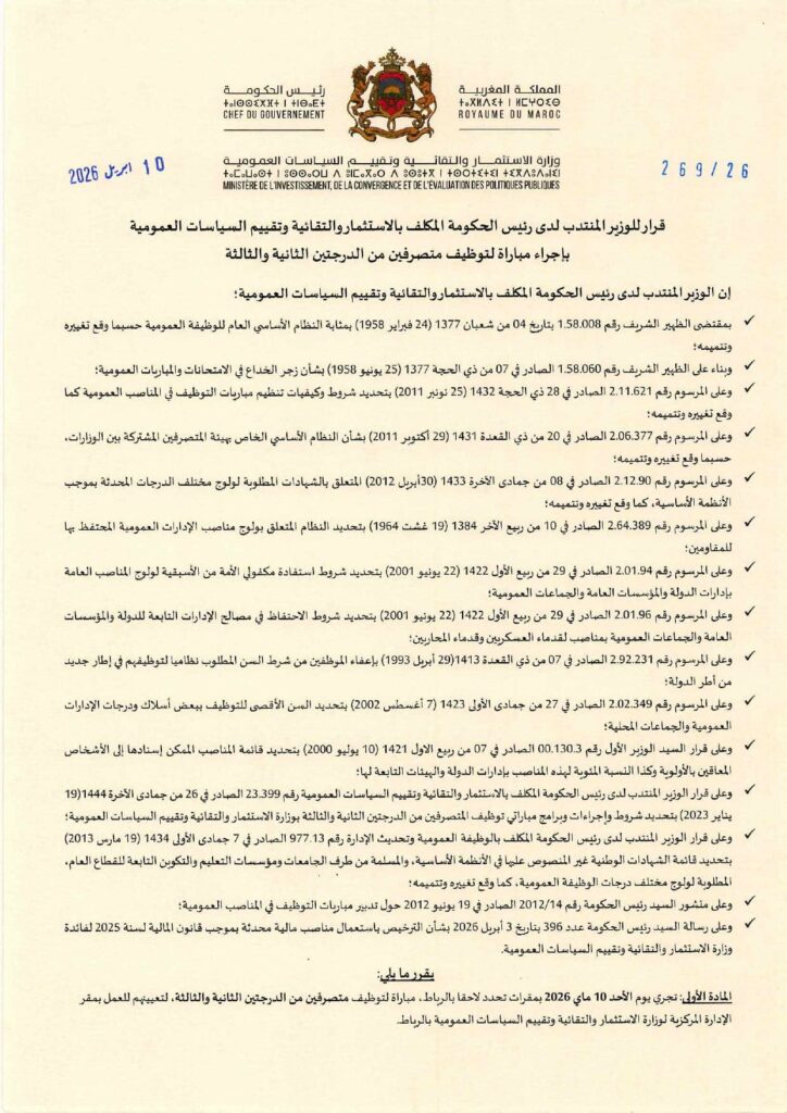 قرار فتح المباراة