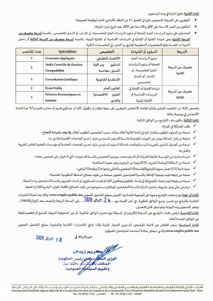 قرار فتح المباراة