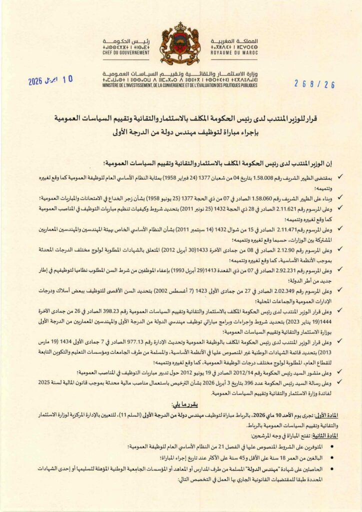 قرار فتح المباراة