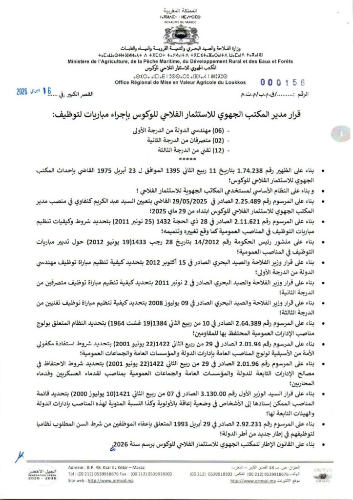 قرار فتح المباراة