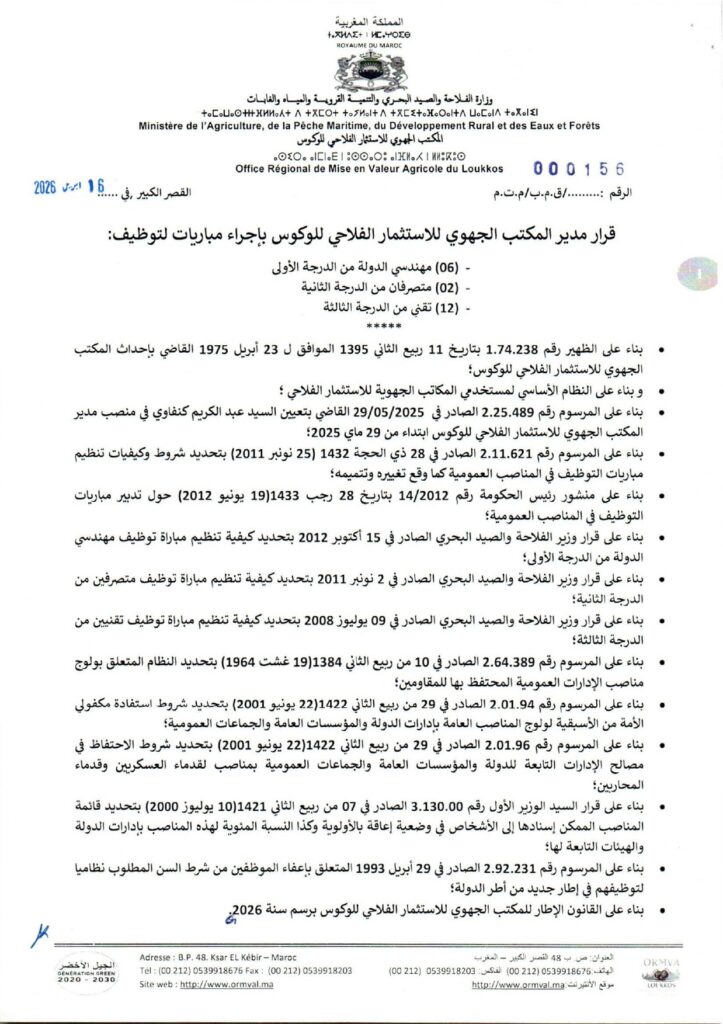 إعلان المباراة