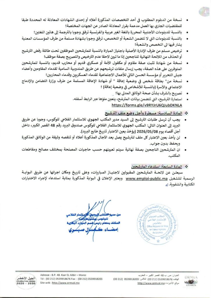 إجراءات المباراة