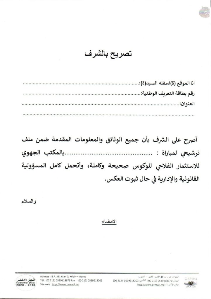 جدول الترشيح