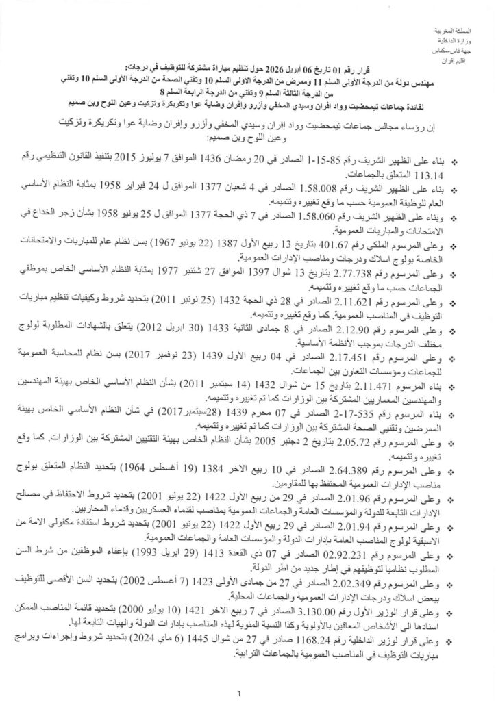 صفحة إعلان المباراة