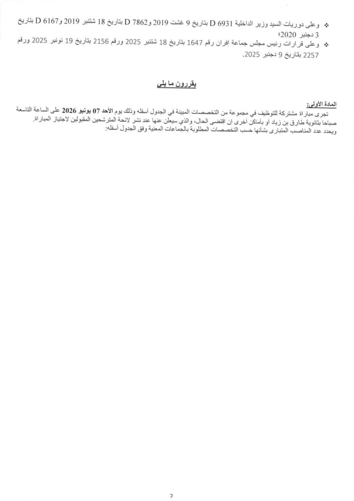 صفحة إعلان المباراة