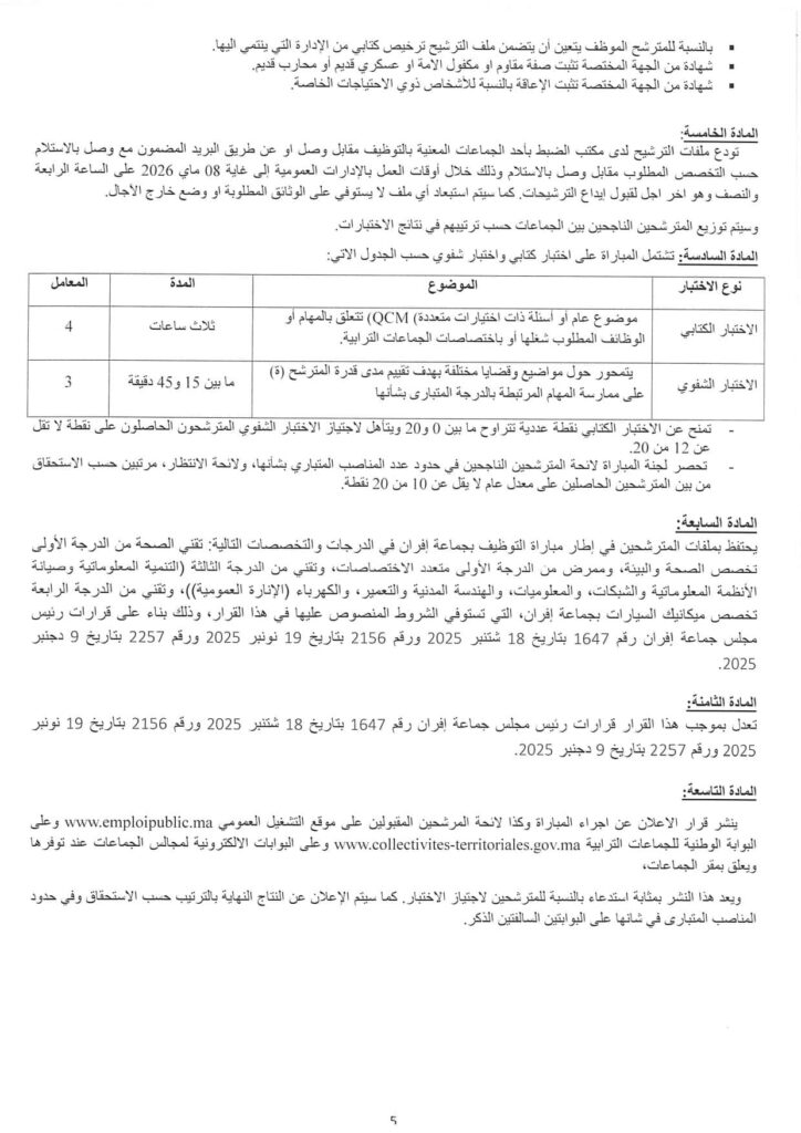 صفحة إعلان المباراة