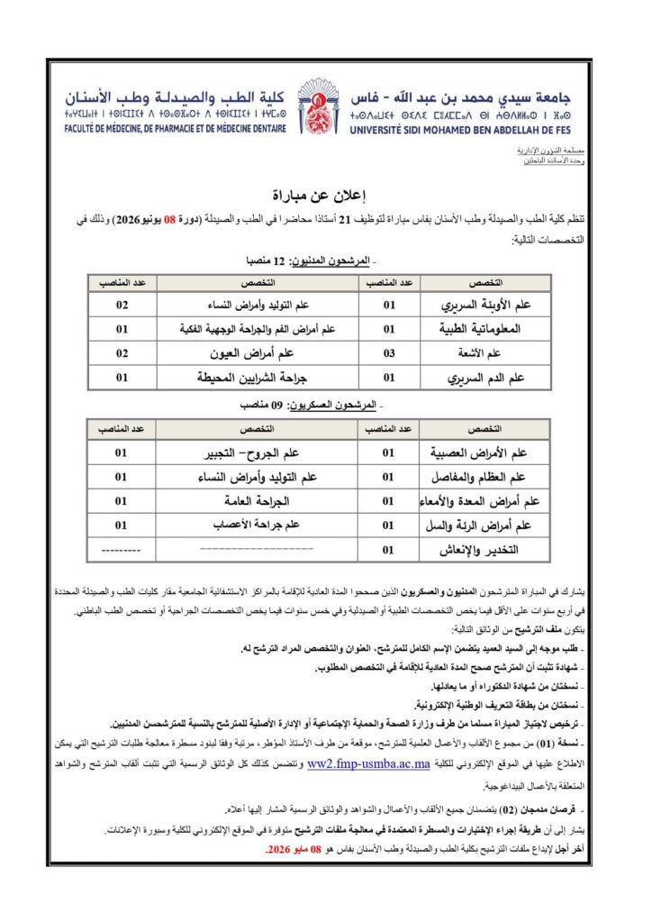 قرار فتح المباراة