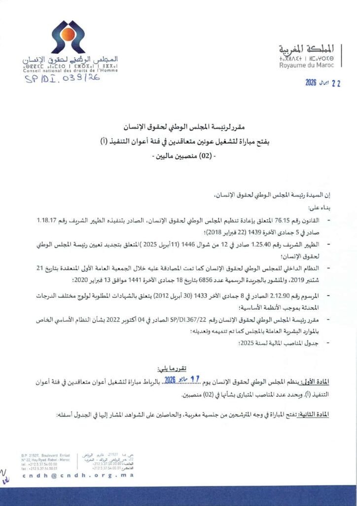 تفاصيل المنصب