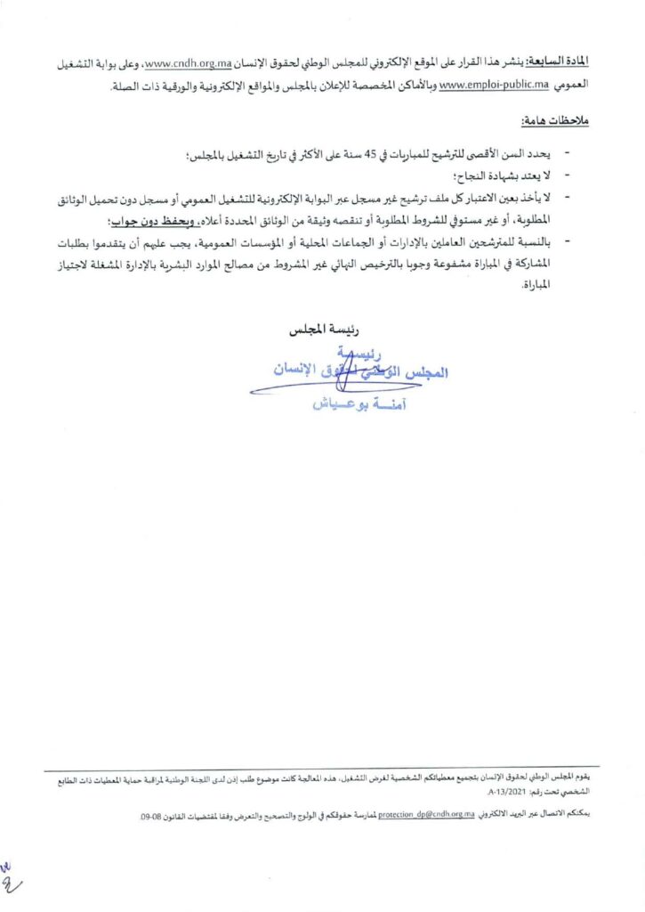 تفاصيل المنصب