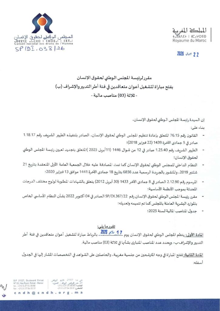 تفاصيل المنصب