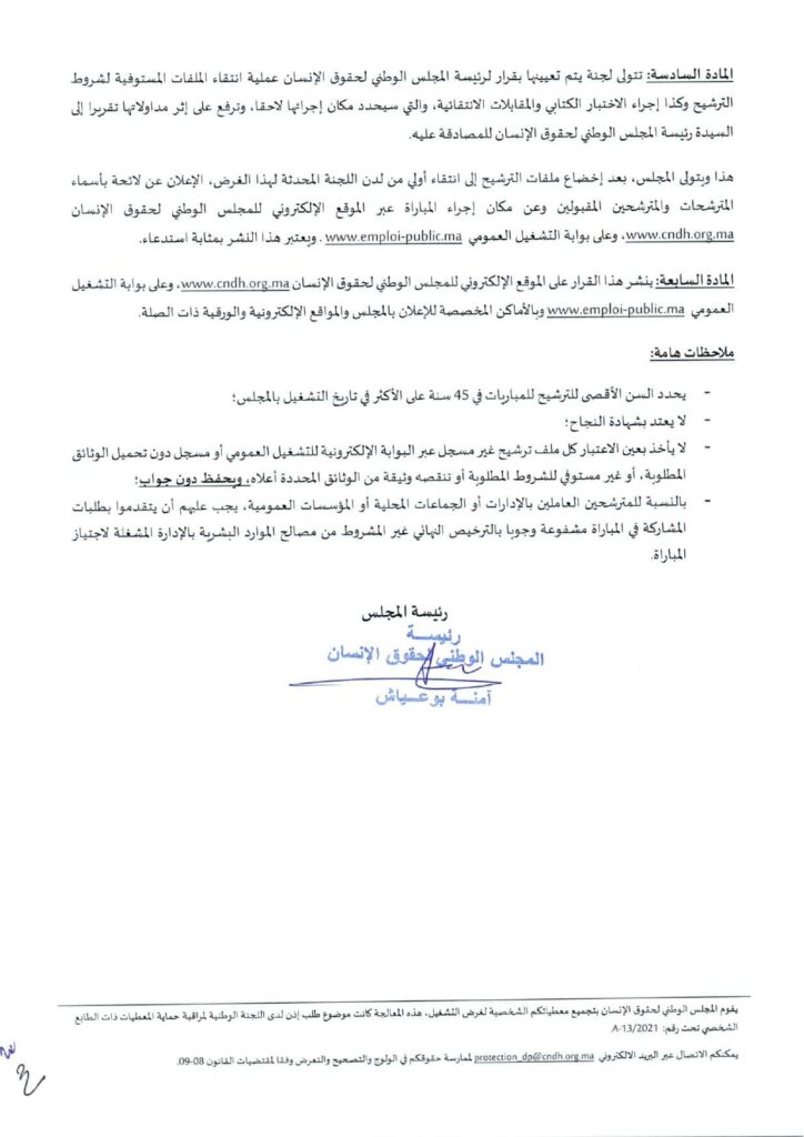 تفاصيل المنصب