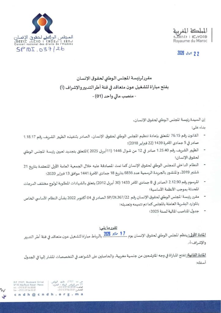 تفاصيل المنصب