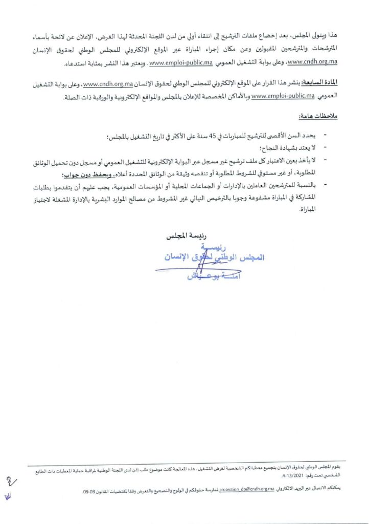 تفاصيل المنصب