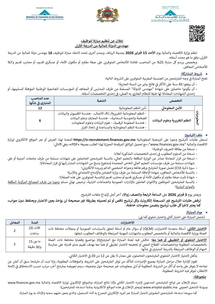مهندس الدولة في المالية
