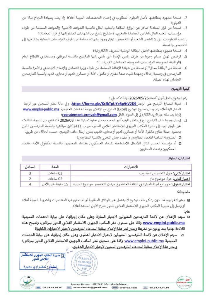 تفاصيل التقني