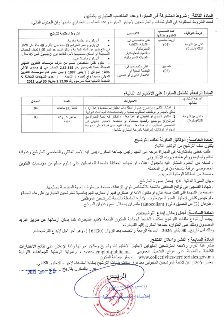 مقر المباراة