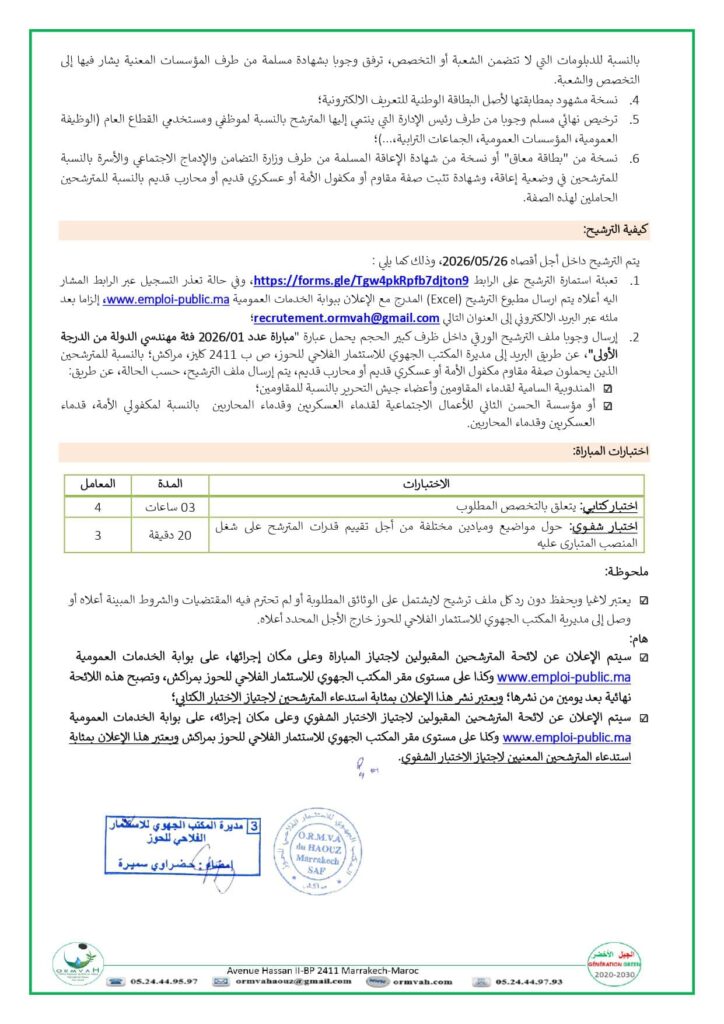 تفاصيل المهندسين