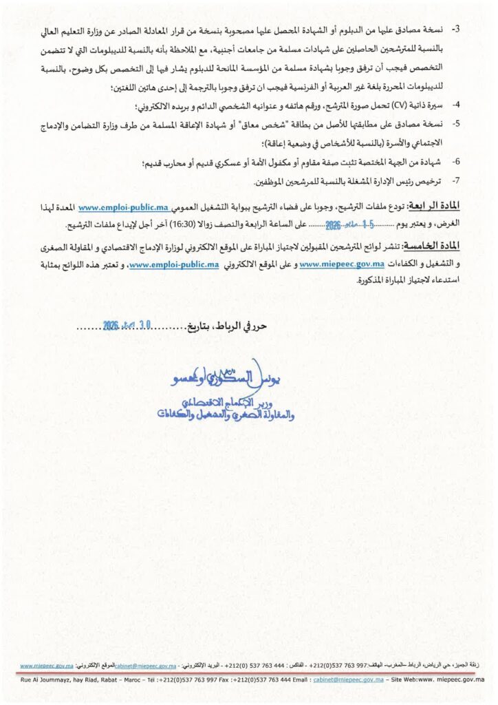 شروط الترشح