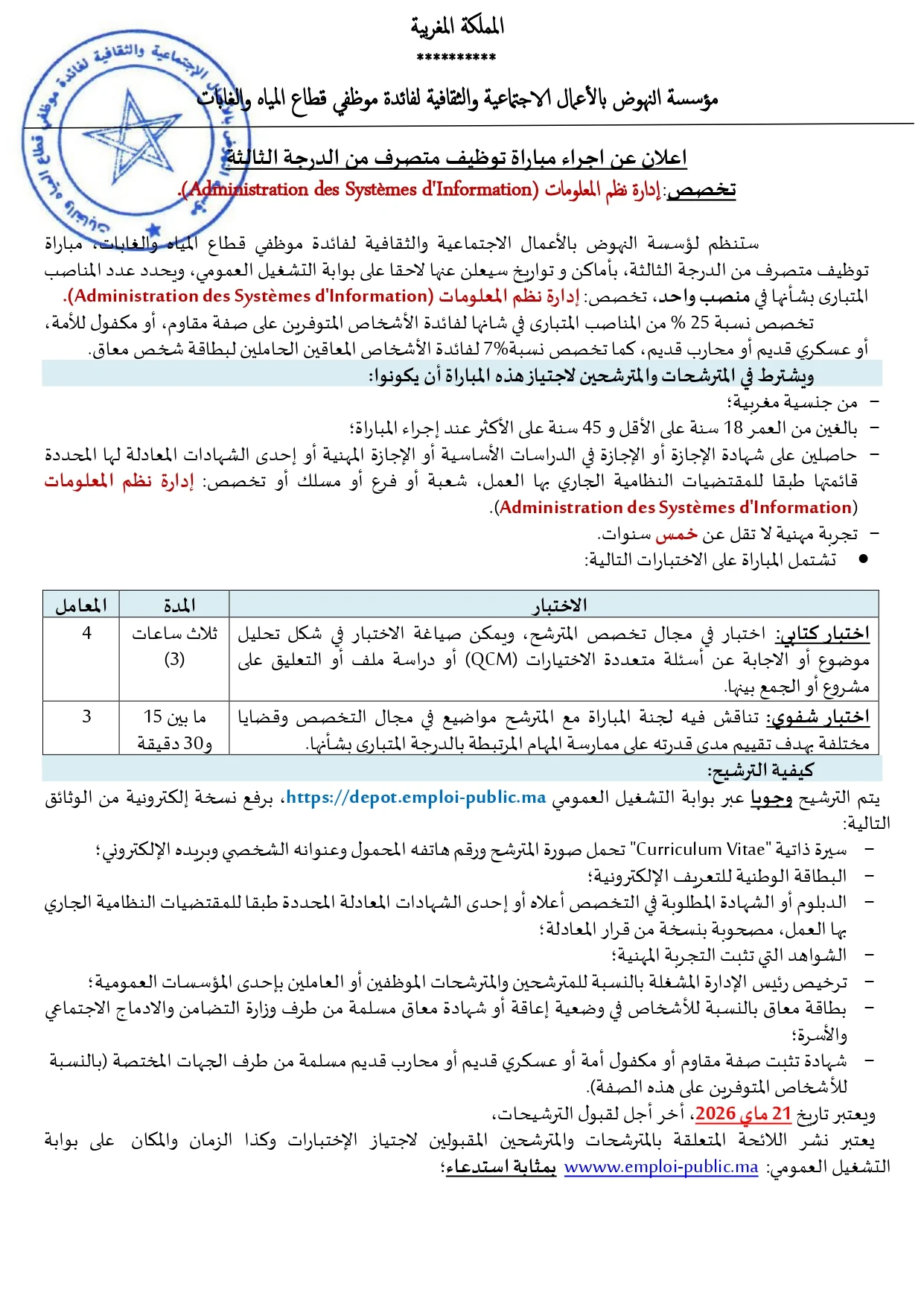Avis de concours Administrateur 3ème Grade